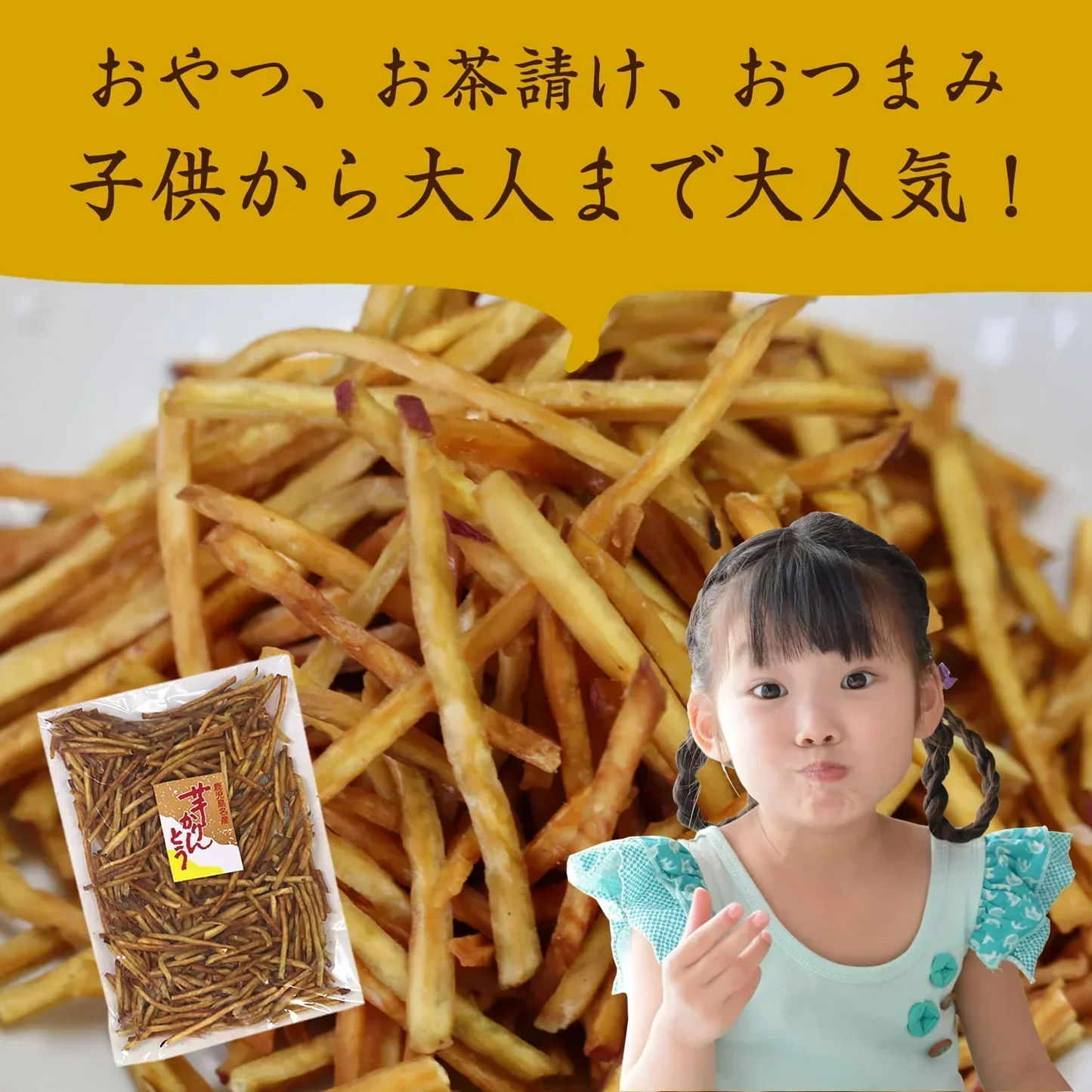 【65g】細切りいもけんぴ 野菜チップス