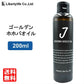 キャリアオイル　ゴールデンホホバオイル　未精製 (200ml）