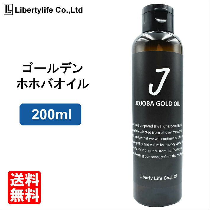 キャリアオイル　ゴールデンホホバオイル　未精製 (200ml）