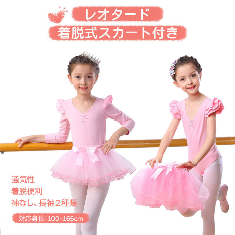 レオタード スカート付き 袖なし 140cm キッズ 女の子 子供 バレエ ダンス ウェア 衣装 ドレス リボン レース 可愛い 練習着 小学生 キッズ 女の子 半袖 長袖 肩フリル 秋 冬