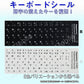 日本語 キーボードシール ブラック パソコン PC 鍵盤 修理 消えた文字を復活 JIS 黒地白文字 キーボードラベル ステッカー マット加工 日本語 ポイント消化