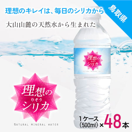 シリカ水 500ml 48本 高濃度シリカ水 シリカウォーター 理想のシリカ ミネラルウォーター ケイ素水 天然水 天然シリカ 水 軟水 国産 鳥取県産