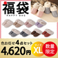 【ルームシューズ 福袋 色お任せ/4点セット/XLサイズ】ルームシューズ スリッパ ムートン 風 厚底 カップル メンズ レディース 来客用 もこもこ 暖かい かわいい おしゃれ ファー 冷え防止 屋内 寒さ対策 秋冬 冬用 フェイクファー 室内履き 新生活 プレゼント