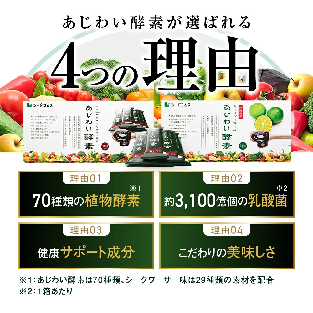 あじわい酵素（31包入り）美容サプリ  国産野菜・果物キノコのみを使用！美容と健康にうれしい成分をプラス！乳酸菌、ビタミンC、ペースト状 ダイエット サプリ ゼリー