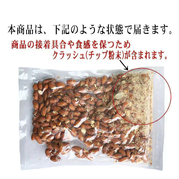あめがけアーモンド ブロック(塊) しっとり 500g×1袋  少しやわらか アメリカ産 送料無料 製菓材料 ナッツ クラッシュ（チップ粉末）含む　割れ欠け有