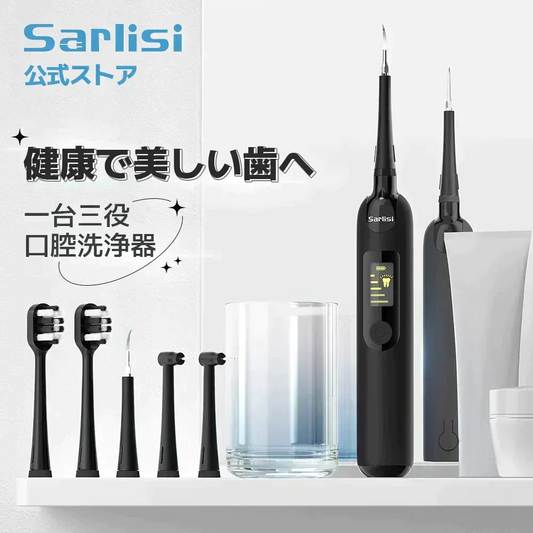 Sarlisi 歯石取り デンタルツール 口腔洗浄 歯間のクリーニング 虫歯予防 1台多役 小型 オーラルケア 家庭用