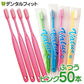 歯ブラシ Ci バリュー Mふつう ピンク 50本入り