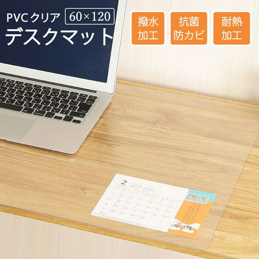 【クリア　60×120cm】デスクマット PVCクリアマット 透明 クリア 40×60 48×85 60×120 撥水 拭ける 傷防止 透明マット 抗菌 防カビ フリーカット 机 デスク 防臭 厚さ1.5mm 保護 テーブルマット ソフトタイプ 防水 パソコン デスクシート 学習机 勉強机 防汚