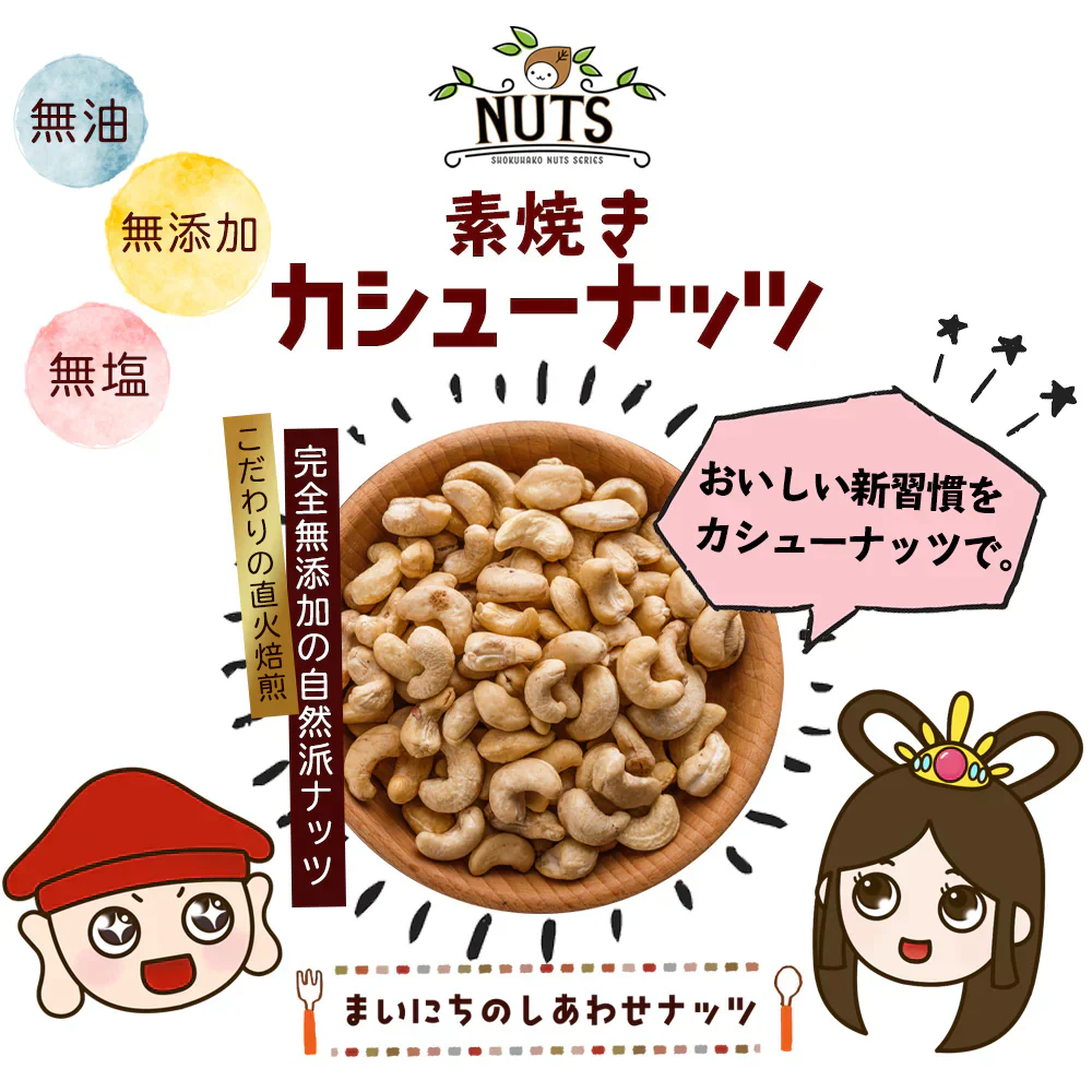 素焼き カシューナッツ 850g [ 無塩 無添加 無油 ロースト 焙煎 ナッツ 美容 健康 おやつ おつまみ 料理 大容量 ] K