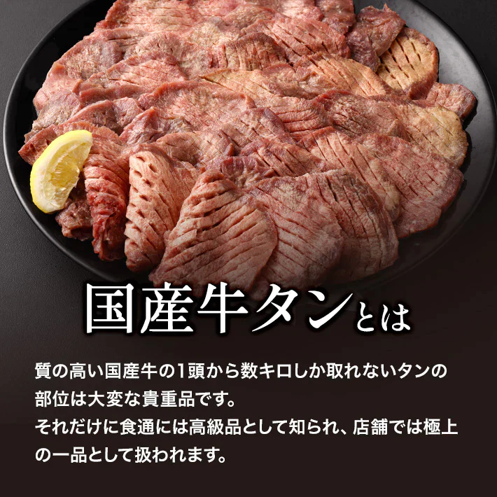 300g 2人前 国産牛黒タン 焼肉用 塩味