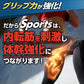 【公式】大山式ボディメイクパッド スポーツ（左右セット）つけて歩くだけで 筋トレ 運動効率アップ！ 大山式シリーズ累計700万個突破 メール便 送料無料