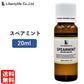 アロマオイル スペアミント 精油 エッセンシャルオイル  (20ml)