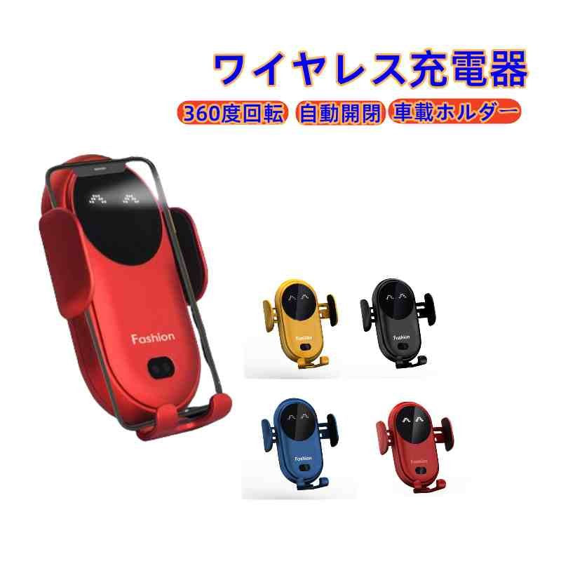 車載ホルダー ワイヤレス 充電器 車載Qi スマホホルダー 車用 自動開閉 エアコン吹き出し口用 360度回転 iPhone　Android　各インチに対応 w370D(ブルー)