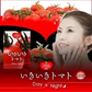 【大容量★約6ヶ月分】healthylife いきいきトマトDay＆Night【リコピン凝縮 飲むだけ スリム 健康サポート ビタミン 夜トマト ダイエット ダイエットサプリ サプリ トマト 美容 夜スリム カロテン カロチン リコペン ランキング ラクトフェリン リコピン 夜トマトダイエット ミネラル 食物繊維 トマトパウダー 黒酢パワー 水溶性食物繊維 おすすめ 人気 ランキング 効果 強力 最強 通販 日本製 国産