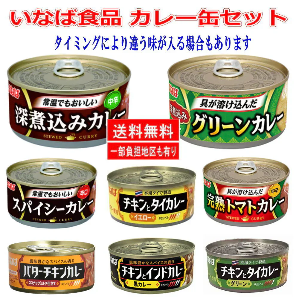 【5人シェア買いでお得】24缶 イナバ食品 いなば カレー缶詰セット  お試しセット