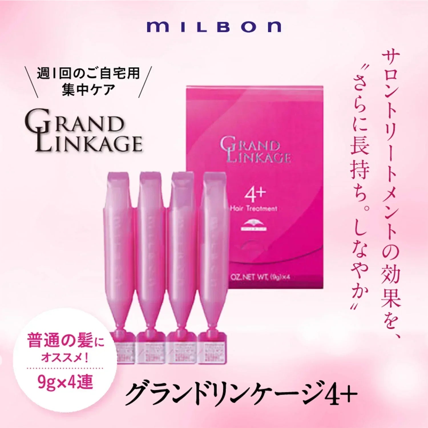 ミルボン グランドリンケージ4+】 9g×4連 2コセット ヘアケア サロントリートメント – カウシェ