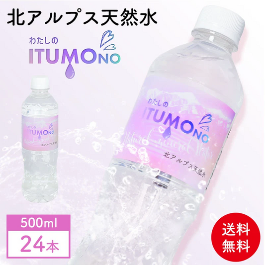 水 500ml 24本 ミネラルウォーター 天然水 北アルプス天然水 軟水 飛騨高山 まとめ買い ケース買い 国産