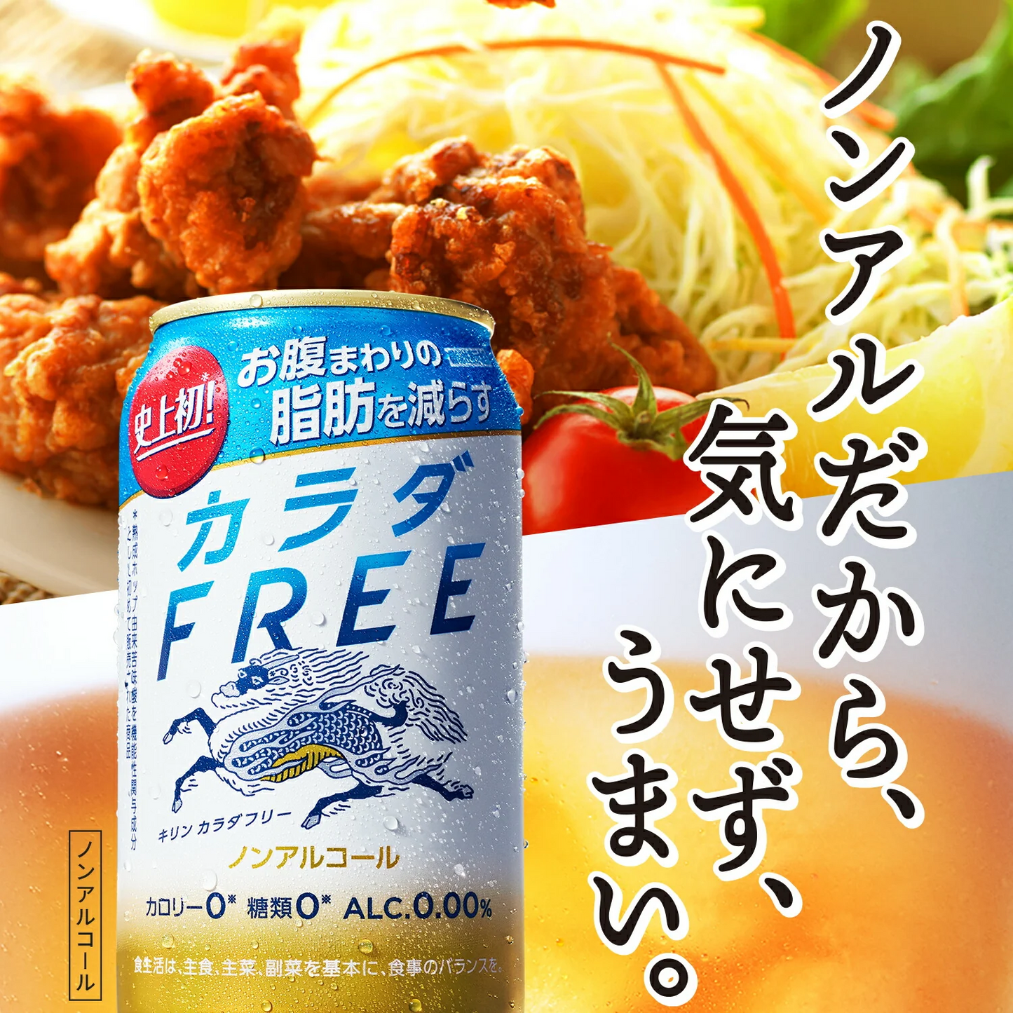 【送料無料】キリン カラダFREE カラダフリー 350ml×48本＋8本増量