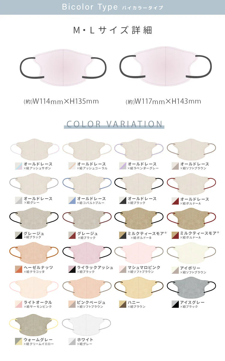 【Mサイズ】【オールドレース×ブラック】立体マスク バイカラー 両面 同色 立体 不織布 カラー 血色 3Dマスク 3D マスク 2D 2Dマスク 美人 小顔 使い捨て カラーマスク 美 シルエット ジュエルフラップマスク 3Dデイリースタイル Jewel Flap Mask 公式 WEIMALL bwm3d5【カウシェファーム収穫対象商品】