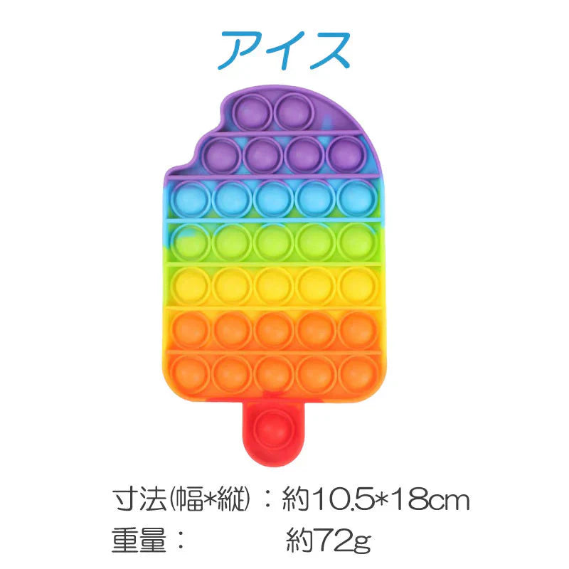 子供 クリスマスプレゼント プッシュポップ アイス カラフル 1枚 虹色 クリスマス バブル大きい 安い パズル 知育玩具 シリコン プチプチ おもちゃ 人気 可愛い