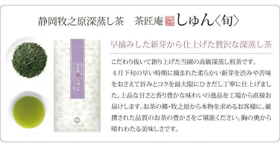 日本橋いなば園 静岡県産 高級深蒸し茶 しゅん 100g ネコポス メール便送料無料