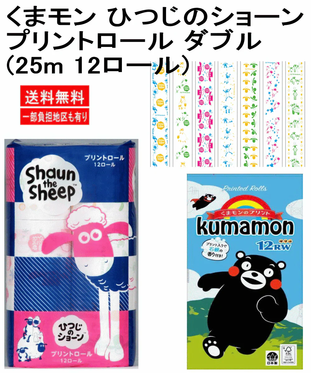 【雑貨】かわいさ＆コスパのオールインワンセット」ポケモン サンリオ ちいかわ くまモン 羊のショーン miffy キャラクター トイレットペーパー ダブル (25m 12ロール)×全8種 関東圏送料無料