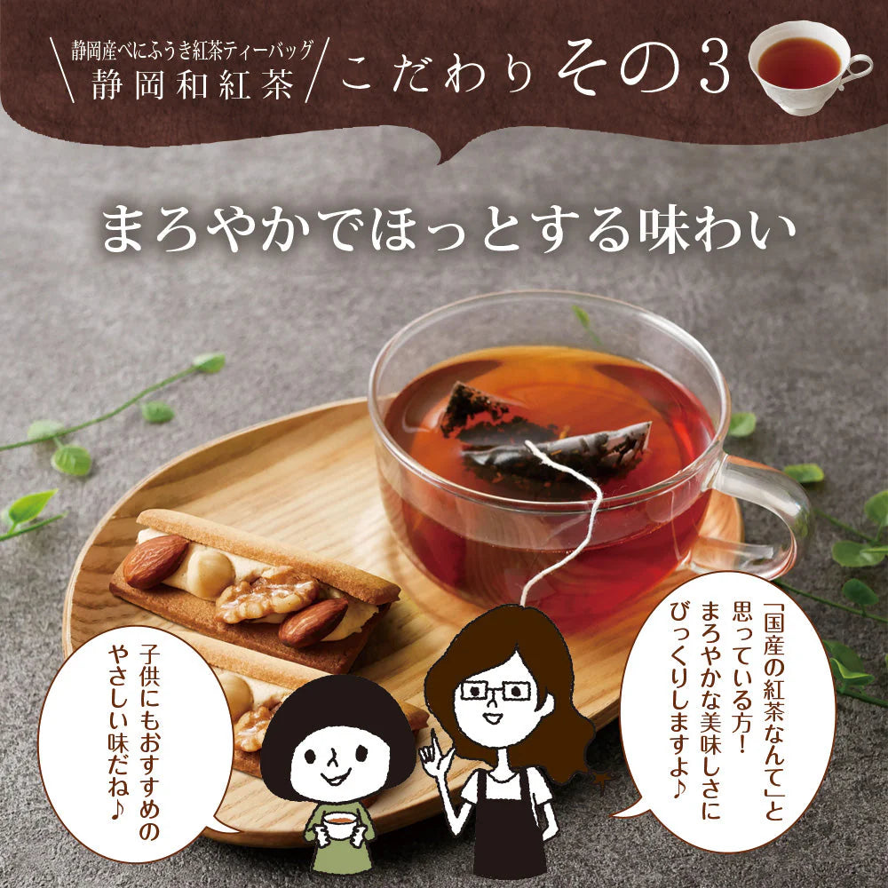 日本橋いなば園 静岡和紅茶 個包装ティーバッグ 25個 ネコポス メール便送料無料 ティーバッグ個包装タイプ 静岡茶 お礼 お茶 ティー ティーパック 贈物 引越し