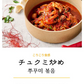 【JNH】おいしい冷凍チュクミ 360g  2,3人前【２個セット】【クール便発送】 チュクミ炒め ミールキット 韓国料理 旨辛 イイダコ炒め チュクミポックム イイダコ チュクミ 韓国タコ料理 韓国食品 野菜たっぷり入れておいしく食べる