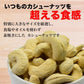 【3人シェア買いでお得】カシューナッツ ロースト 無塩 無添加 400g 大サイズ インド又は、イラン産 送料無料 メール便限定 割れ欠け有