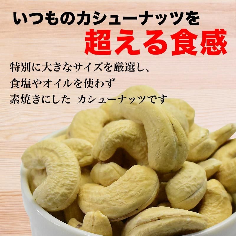 【3人シェア買いでお得】カシューナッツ ロースト 無塩 無添加 400g 大サイズ インド又は、イラン産 送料無料 メール便限定 割れ欠け有