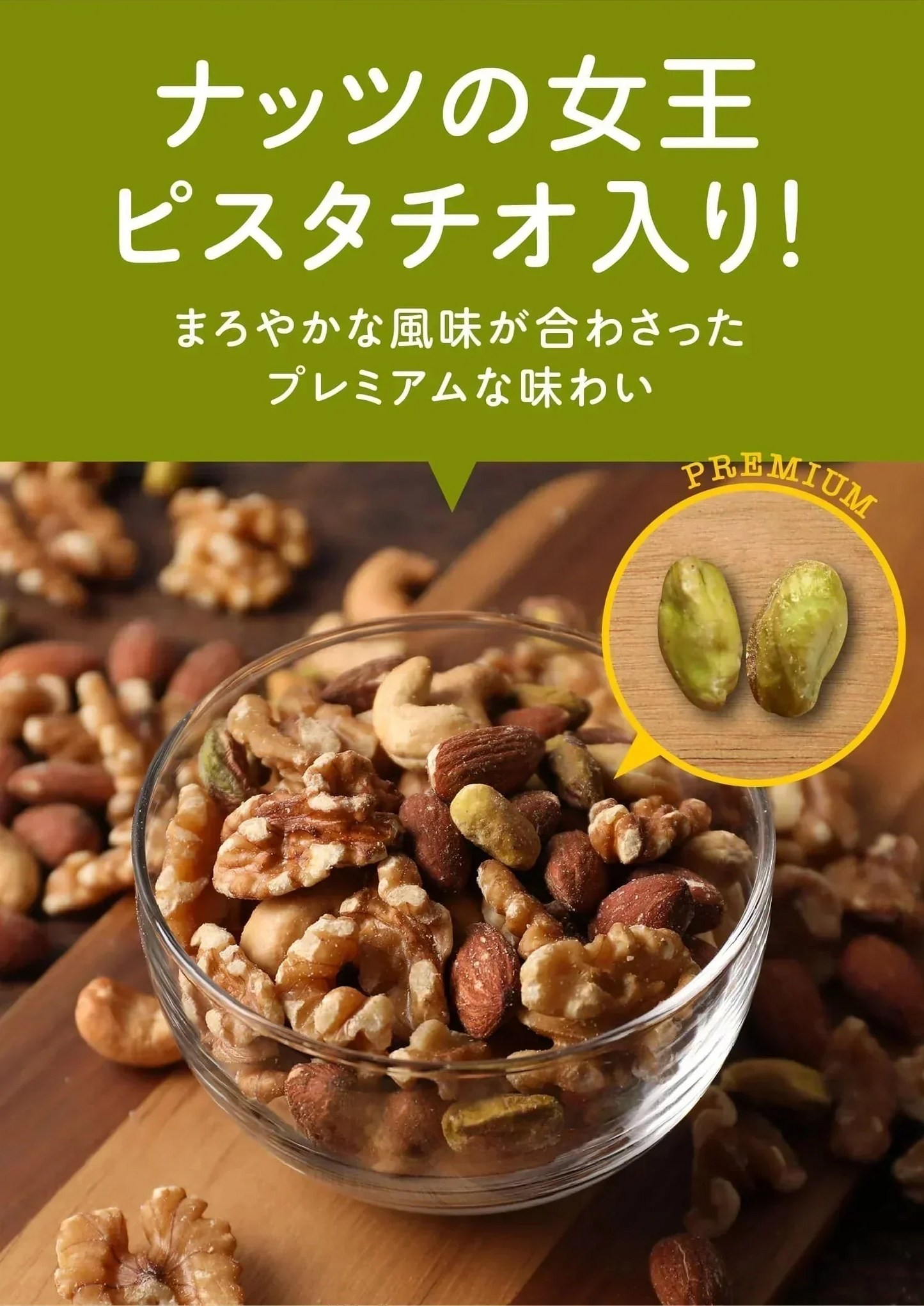 ピスタ入りミックスナッツ 400g 無添加 4種 生くるみ 素焼きアーモンド カシューナッツ ピスタチオ【プチプラ特集】