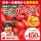 【１番早く届く！】【10月中旬頃〜12月末日までに発送】【予約】１番多い約450g！ミスルージュ ミニトマト(280~300g+保証分150g)日本一の産地から農家直送 熊本県産 野菜 青果 フルーツ【カウシェファーム収穫対象商品】