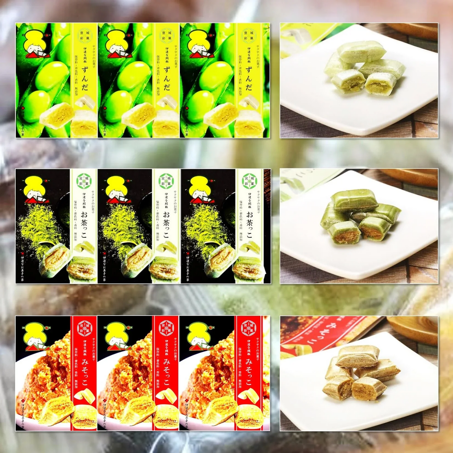 【新食感のお菓子】宮城の味3種類9袋セット