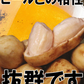 【数量限定】千葉県産　おおまさり　生落花生　1㎏　有機栽培