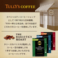 [お試しメール便]  TULLY'S COFFEE THE BARISTA’S ROAST タリーズコーヒー バリスタズ ロースト  ドリップ アソートセット 1個(9g×3袋) ドリップバック コーヒー豆 マイルド ヘビー スタンダード【2〜3営業日内に出荷】[送料無料]