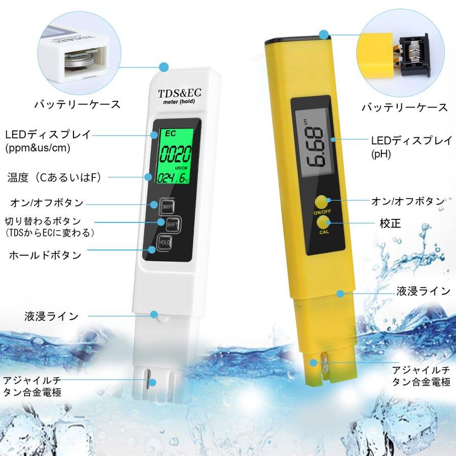 ペーハー測定器 ２本入り PH測定器 TDS測定器 水質検査 自動校正 水産業 熱帯魚飼育 水槽 水耕栽培 プール pH0-14測定 TEMP PPM検査 水質検査キット