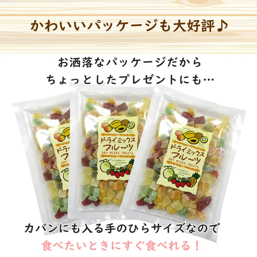 【230g】ドライミックスフルーツ ドライフルーツ ダイスミックス プレゼント フルーツティー 送料無料 スイーツ フルーツエイド 紅茶 プチギフト 非常食 保存食