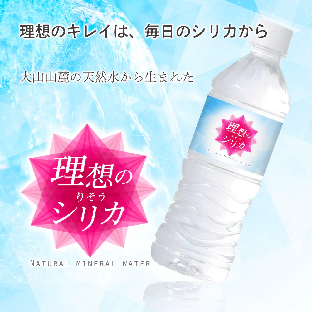 シリカ水 500ml 24本 高濃度シリカ水 シリカウォーター 理想のシリカ ミネラルウォーター ケイ素水 天然水 天然シリカ 水 軟水 国産 鳥取県産
