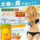 【お得4袋セット・ひがサプリ】新時代 太陽対策 飲む お出かけ対策 サプリメント  バリア サプリ 飲む日焼け止め サンスティック 日焼止め UVケア UVカット 紫外線サプリ クリーム ニュートロックスサン UV 対策 ケア カット 紫外線カット 紫外線 日差しに負けない ビタミン 日焼どめ お肌 守る シスチン ビタミンC レッドオレンジ シトラス ローズマリー マリーゴールド 日本製 国産