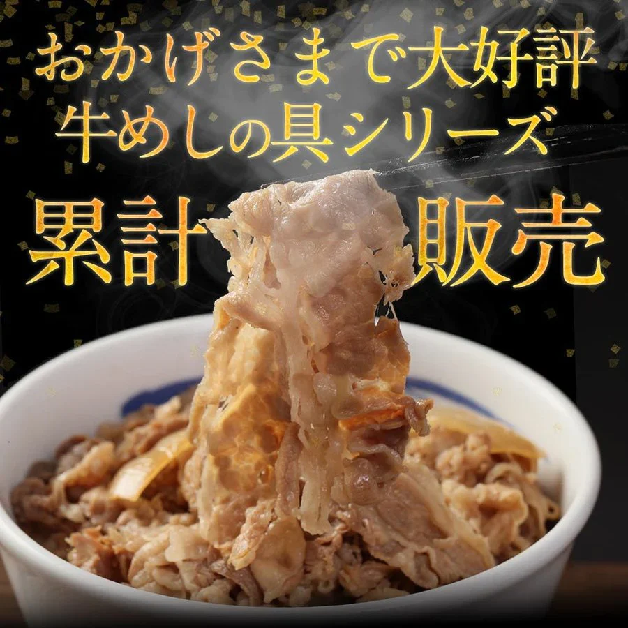 牛めしの具(プレミアム仕様)３０食セット【最安値に挑戦】【リピート】牛丼 松屋【家計お助けSALE】