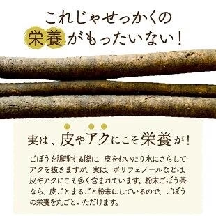 かごしまの粉末ごぼう茶 50g