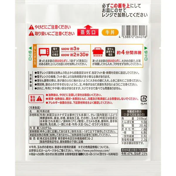 吉野家 牛丼の具 1袋（120g）×30袋