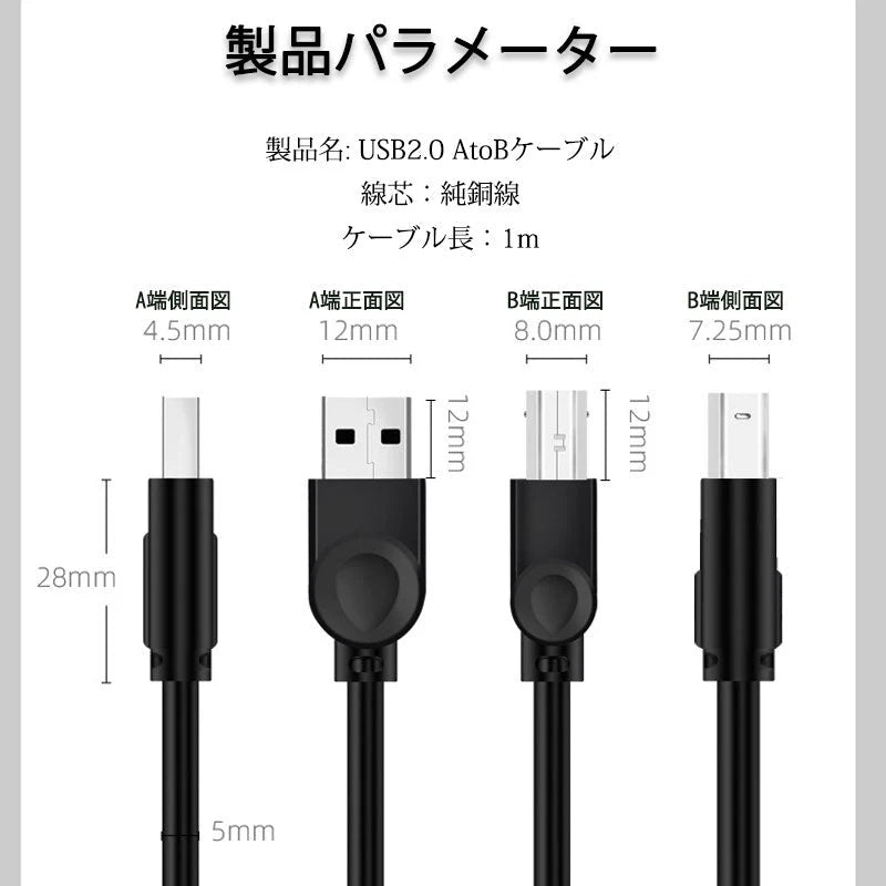 プリンター用USB-AtoBケーブル 1m USB2.0 コード1メートル USBAオスtoメUSBBオス データ転送 パソコン スキャナー 複合機 有線接続 コネクタ キャノン 黒色