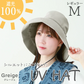 【Mサイズ】【グレージュ】【レギュラータイプ】帽子 完全遮光 遮光100% UVカット レディース 大きいサイズ つば広 折りたたみ ハット 自転車 飛ばない 日よけ かぶる日傘 運動会 旅行 レジャー 買い物 ガーデニング あご紐 小顔効果