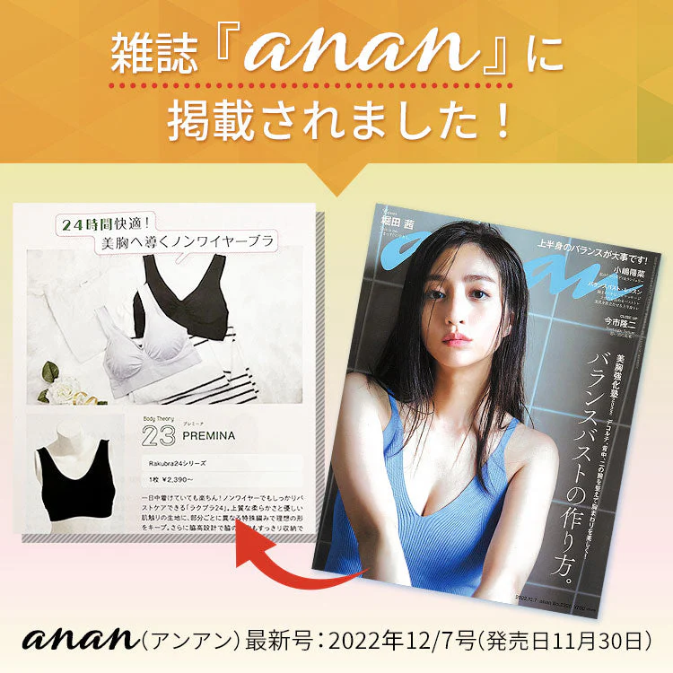 【ピーチ/L-LL】 ナイトブラ 《ラクブラ24 ノーマル》 育乳ブラ 大きいサイズ ブラジャー インナー ノンワイヤー お試し ルームウェア 小胸 育乳 楽ブラ 脇肉 ブラ おやすみブラ 下着 レディース かわいい  / Premina プレミーナ