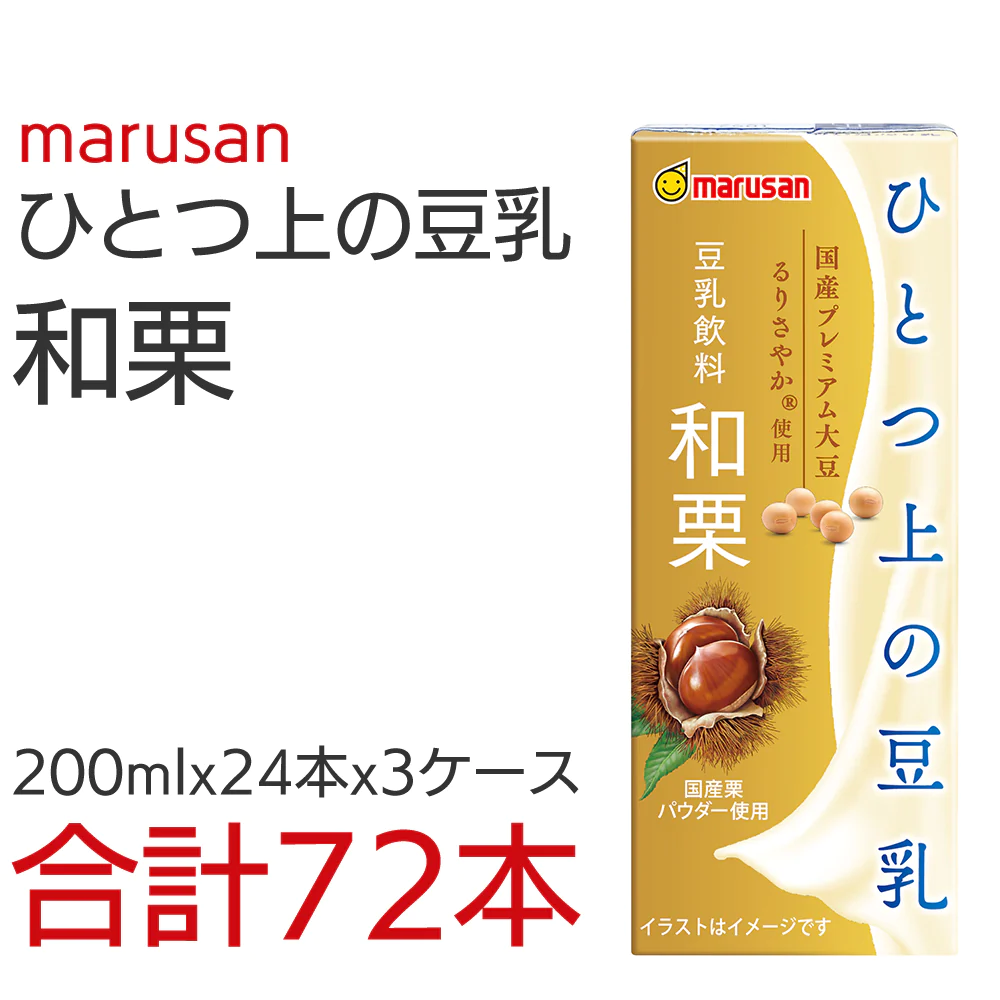 ひとつ上の豆乳　和栗　200mlx24本x3ケース　72本セット　マルサンアイ