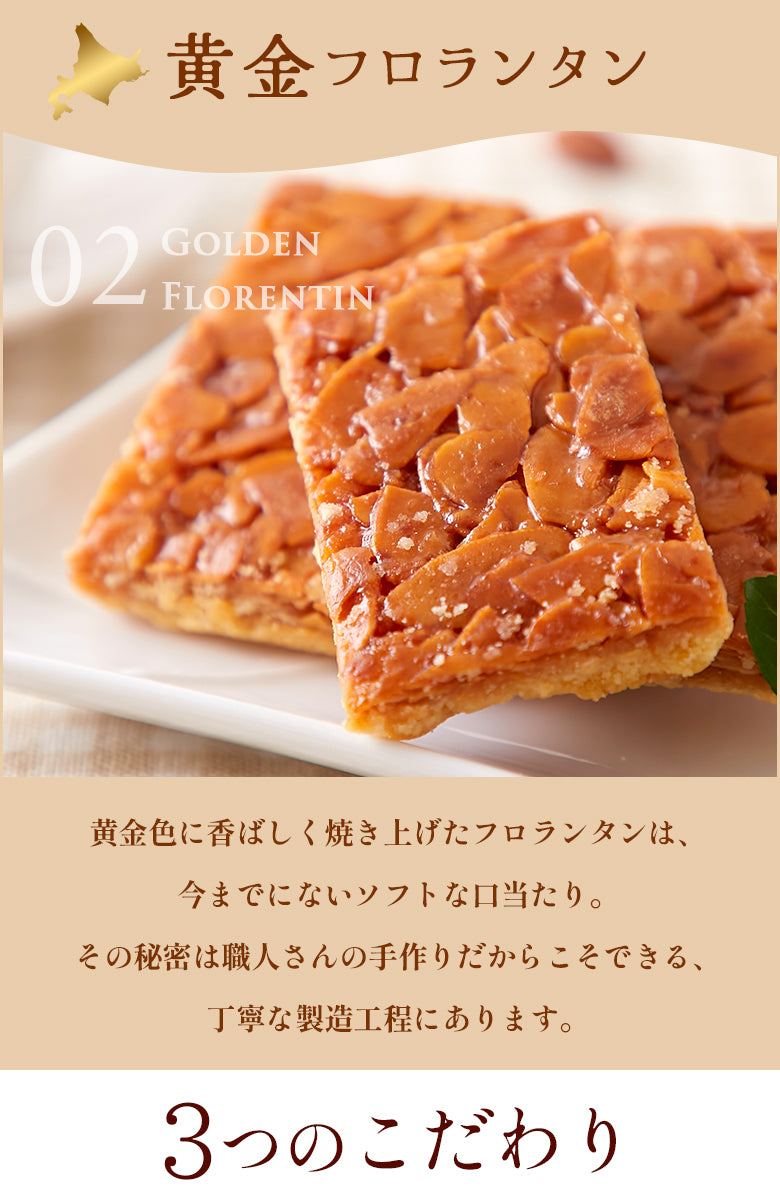 【ザク甘ご褒美！】 訳あり .黄金フロランタン5個. フロランタン 洋菓子 個包装 おやつ コーヒーのお供 自宅用 おうちカフェ デザート 自分にご褒美 お取り寄せスイーツ カフェ気分 ティータイム プチギフト スイーツ わけあり セット 詰め合わせ ブラウニー お菓子 自分用 お取り寄せ おうち時間 まとめ買い ストック 北海道グルメ ギフト プレゼント 贈り物 バレンタイン ホワイトデー 母の日 父の日 お中元 敬老の日 お歳暮 【DS08】