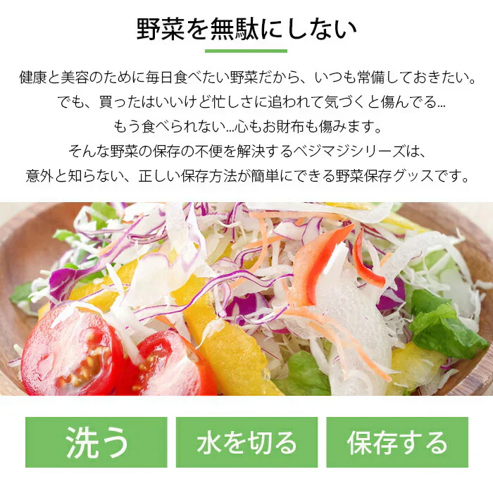 【ホワイト レギュラー】ザル付き保存容器 ベジマジシリーズ あらう 野菜保存容器 冷蔵庫 水切り 洗う ザル ボウル セット 蓋付き おしゃれ