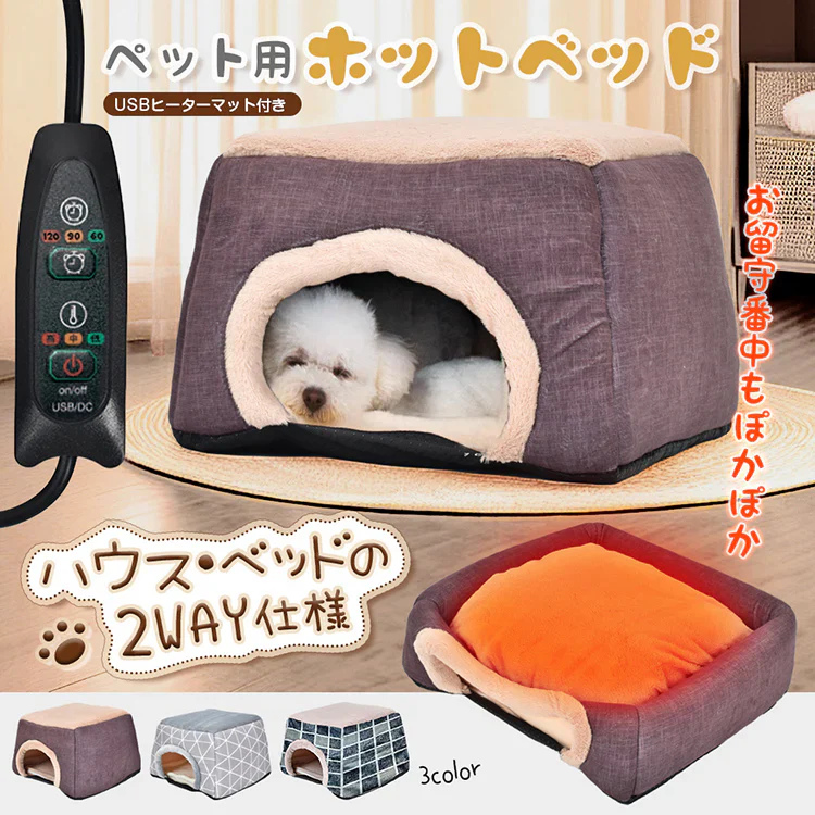 【ブラウン】ホットペットベッド もこもこ ペットクッション 2WAY ホットカーペット ペットハウス ふわふわ 犬 猫 ソファ