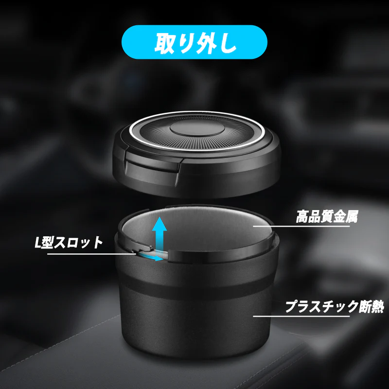 ブラック車用 灰皿 　蓋付き　小型　灰すて簡単　ドリンクホルダー型　LEDライト付き　ミニごみ箱　コンパクトアッシュトレイ　簡単お手入れ 車載　携帯 家庭用　吸殻 　軽量　大容量71.5*76.8MM(w124A)